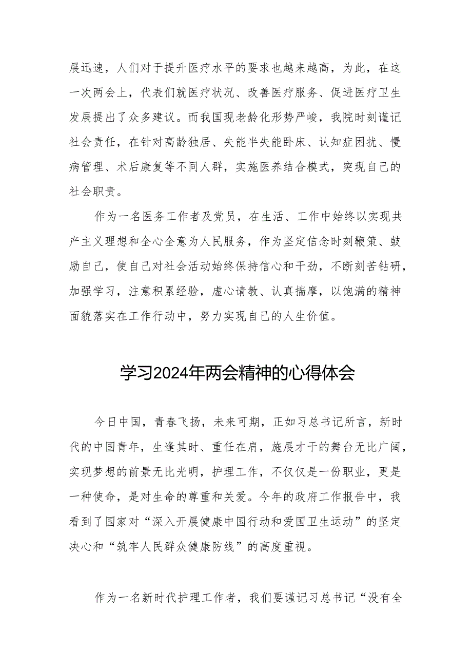 护士党员学习2024年两会精神心得体会十篇.docx_第2页