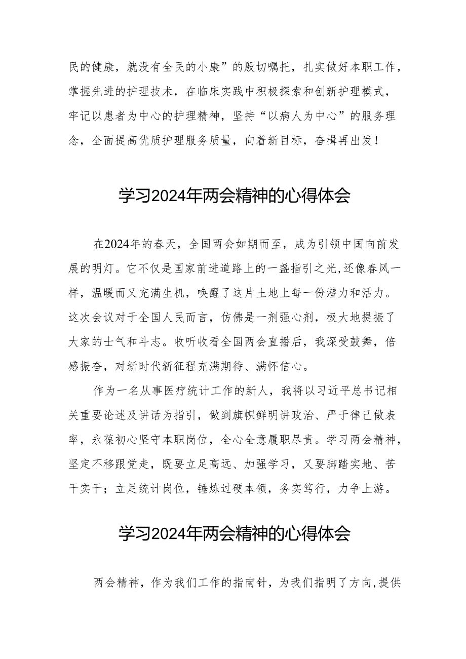 护士党员学习2024年两会精神心得体会十篇.docx_第3页