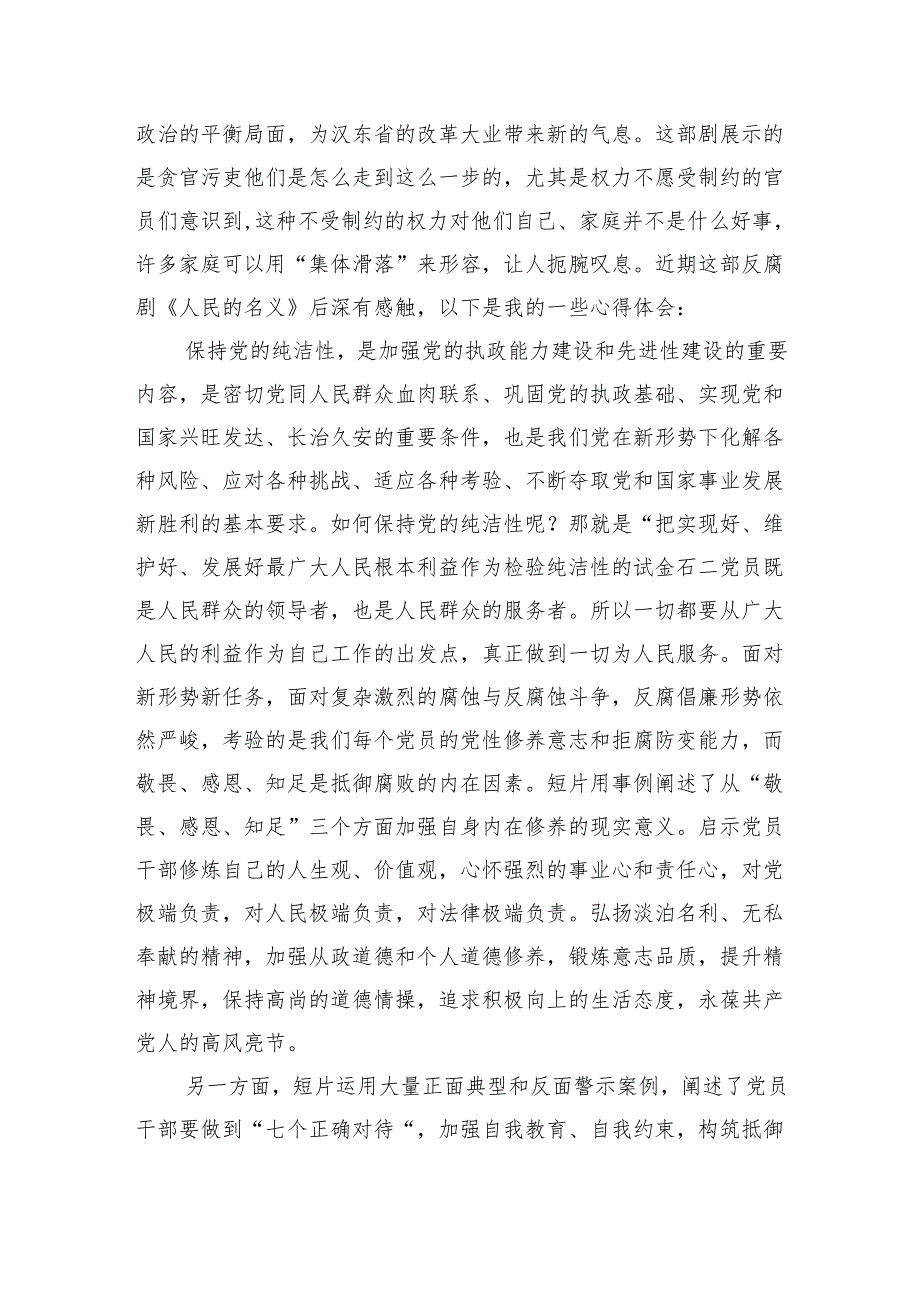 2024年参加警示教育大会心得体会发言材料(精选八篇).docx_第2页
