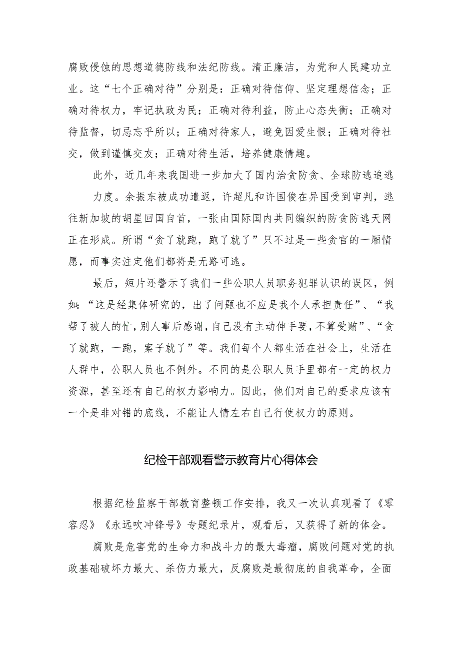 2024年参加警示教育大会心得体会发言材料(精选八篇).docx_第3页