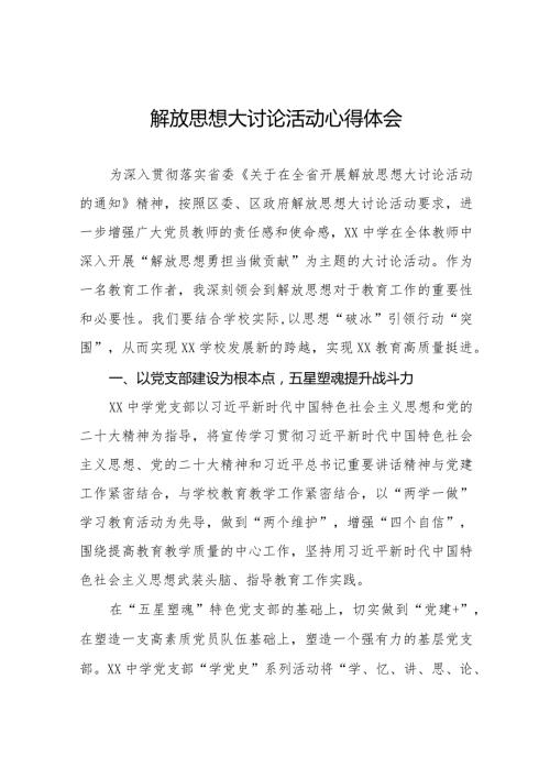 2024年校长解放思想大讨论活动心得体会十篇.docx