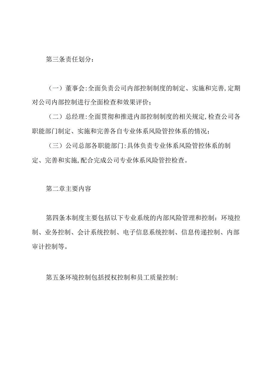 公司内部控制管理制度.docx_第2页