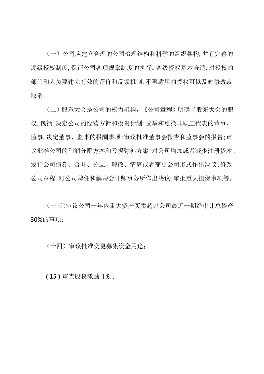 公司内部控制管理制度.docx_第3页