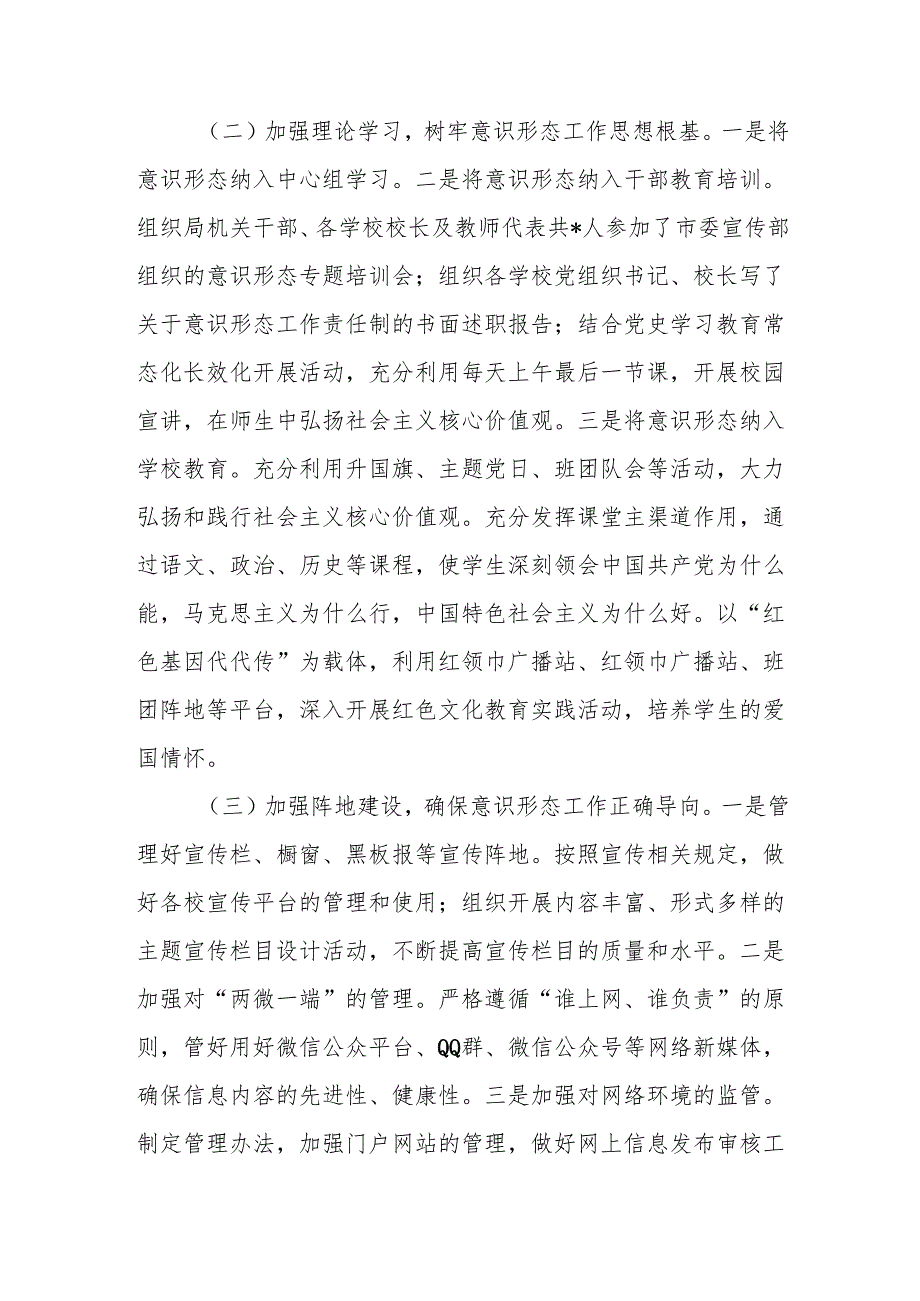 2024教育局党委意识形态工作责任制落实情况总结及下一步工作计划.docx_第3页