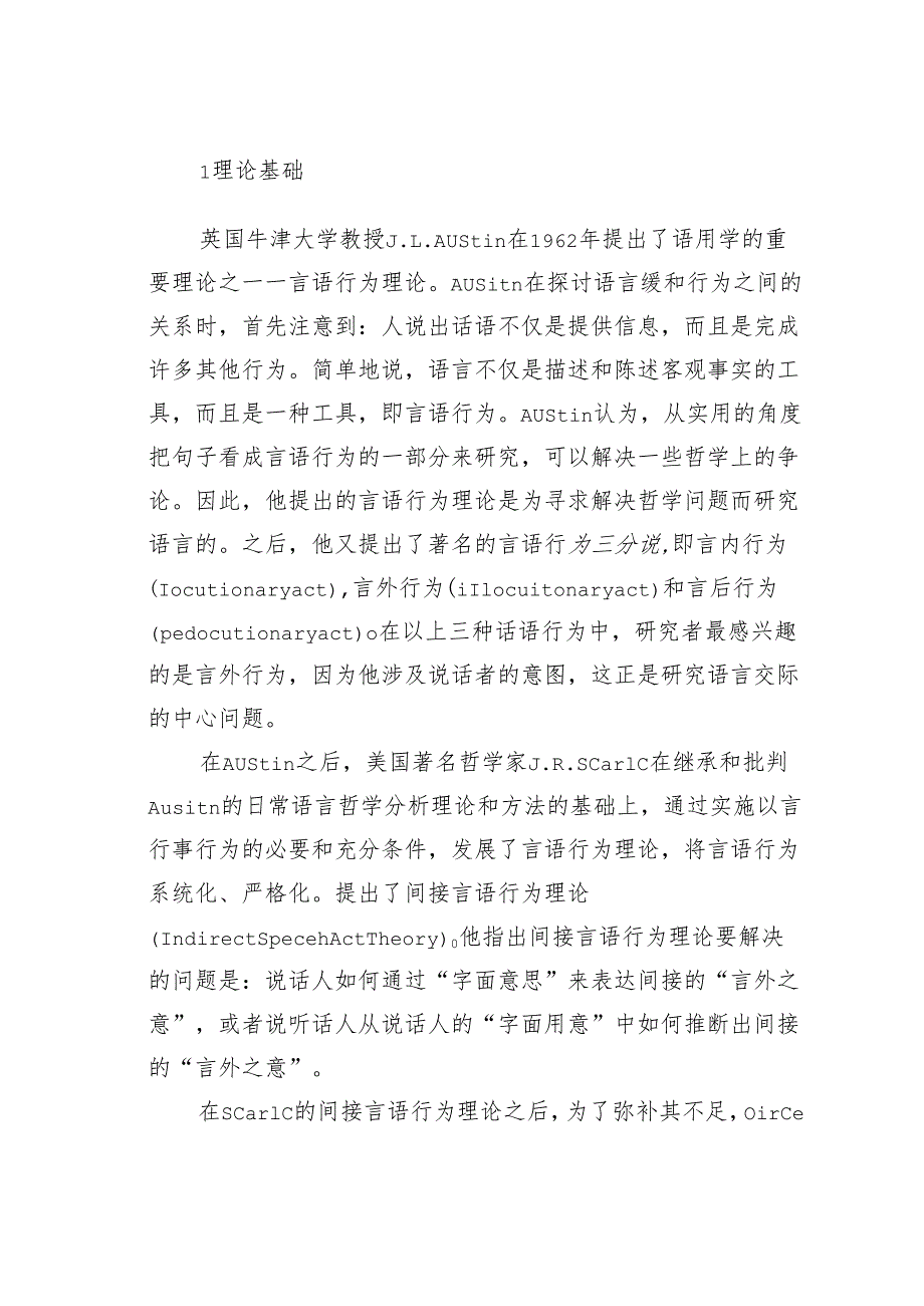 试论间接言语行为为理论.docx_第2页