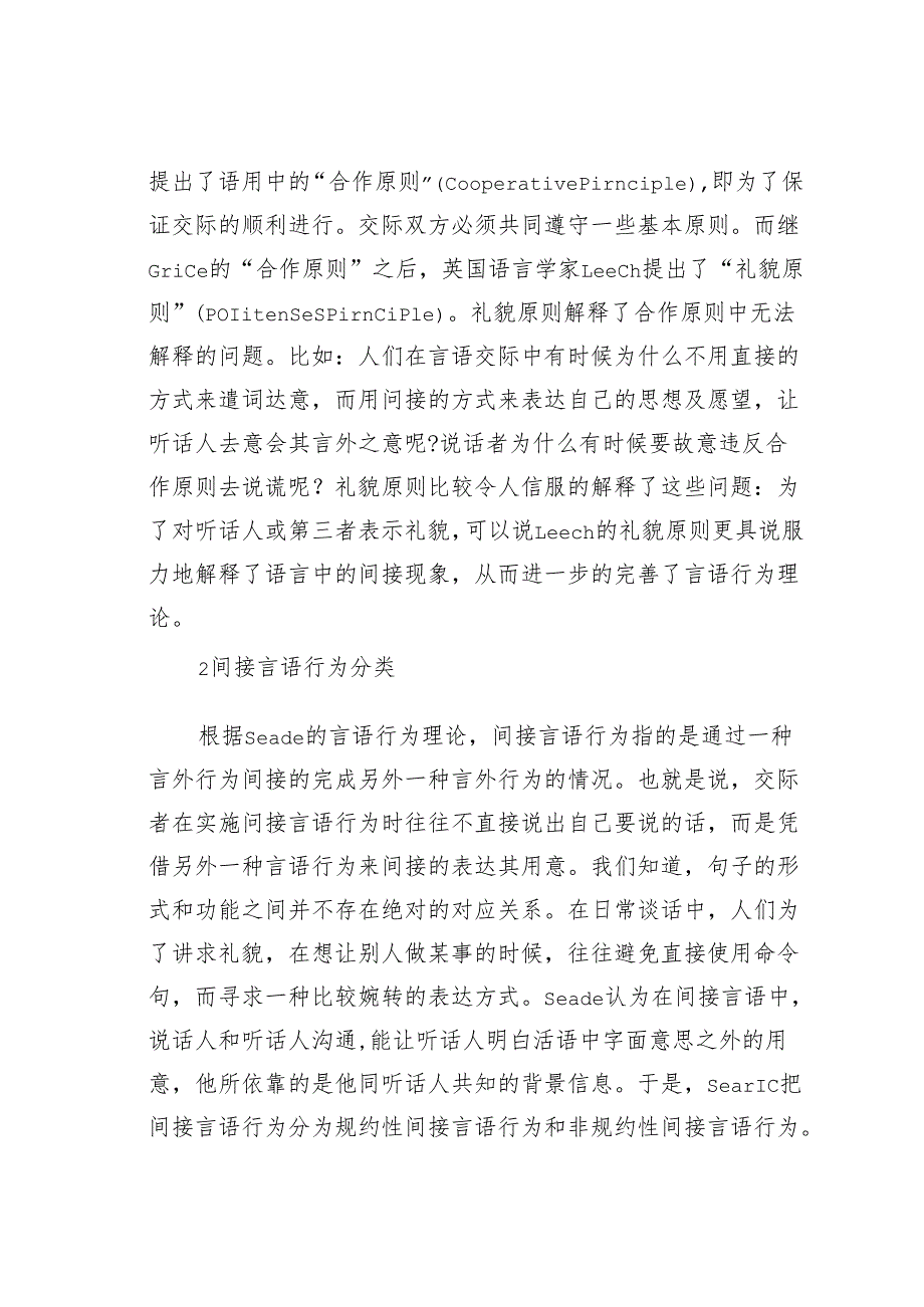 试论间接言语行为为理论.docx_第3页
