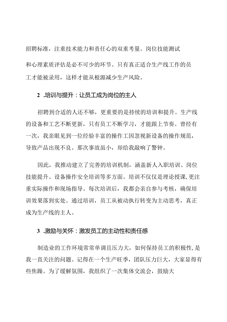 制造业生产线人员、设备和材料的保证措施.docx_第2页