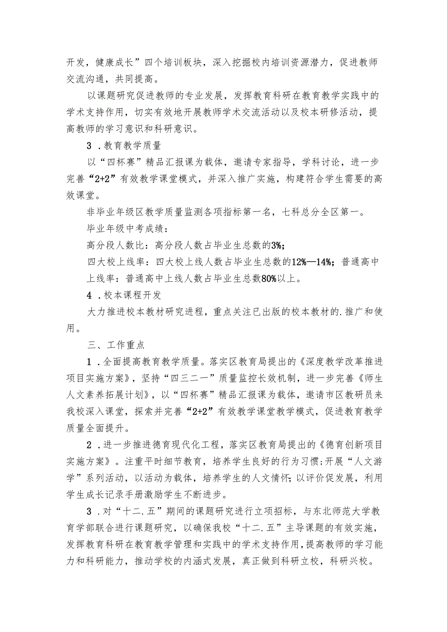 学校季学期工作要点计划月历表范文（16篇）.docx_第2页