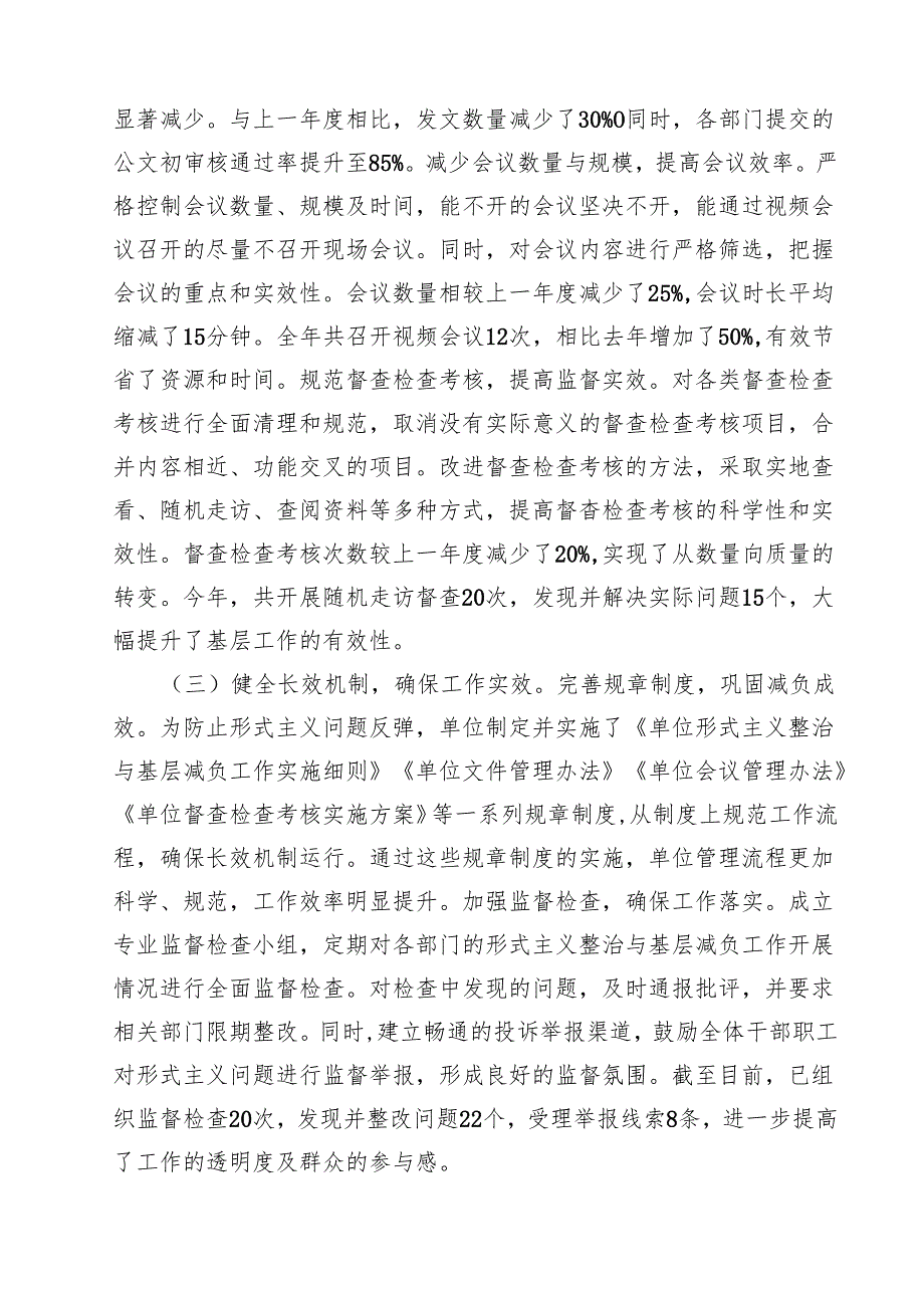（15篇）单位整治形式主义为基层减负工作情况汇报（精选）.docx_第3页