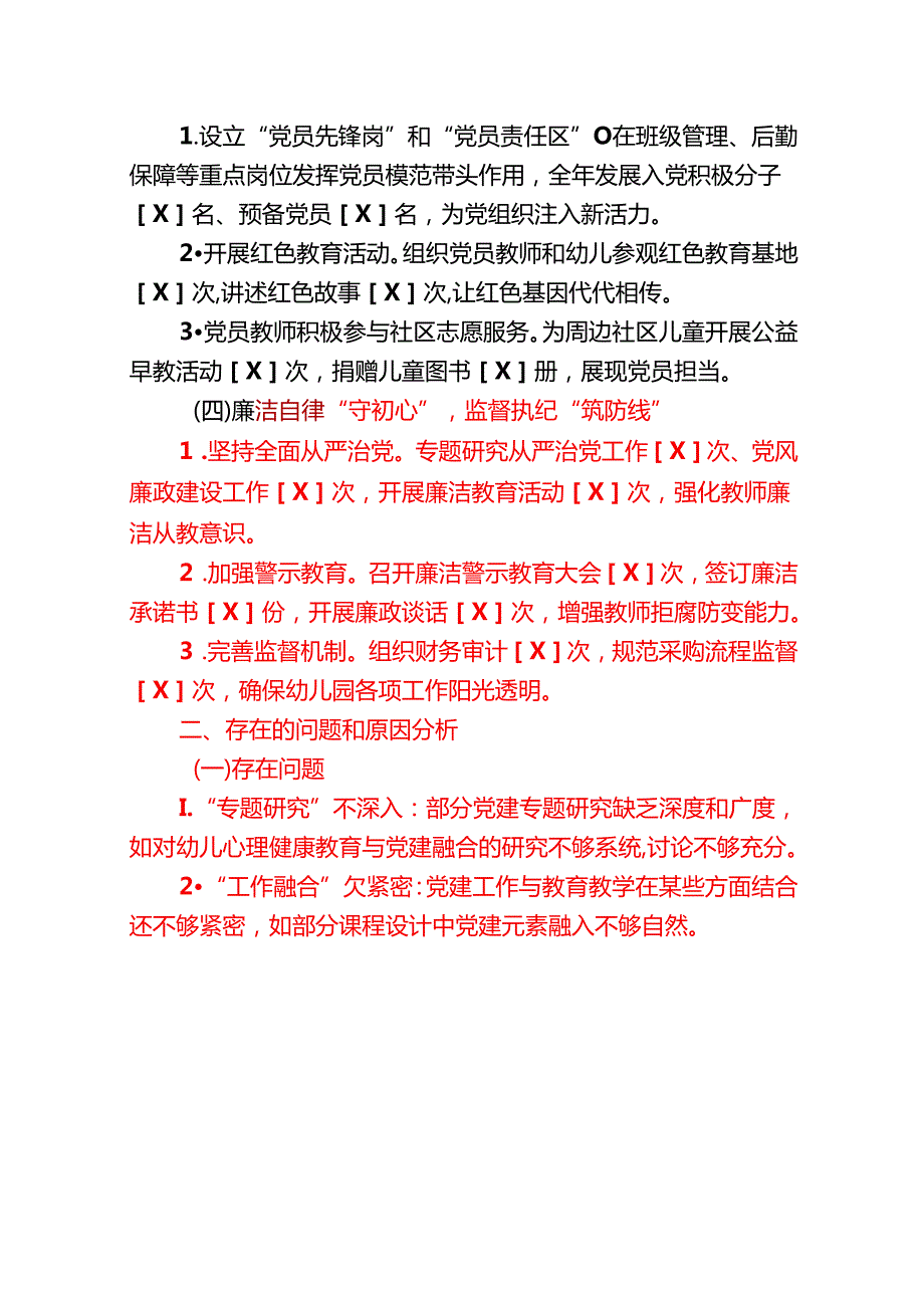 2025幼儿园党支部书记抓党建工作述职评议报告（最新版）.docx_第3页