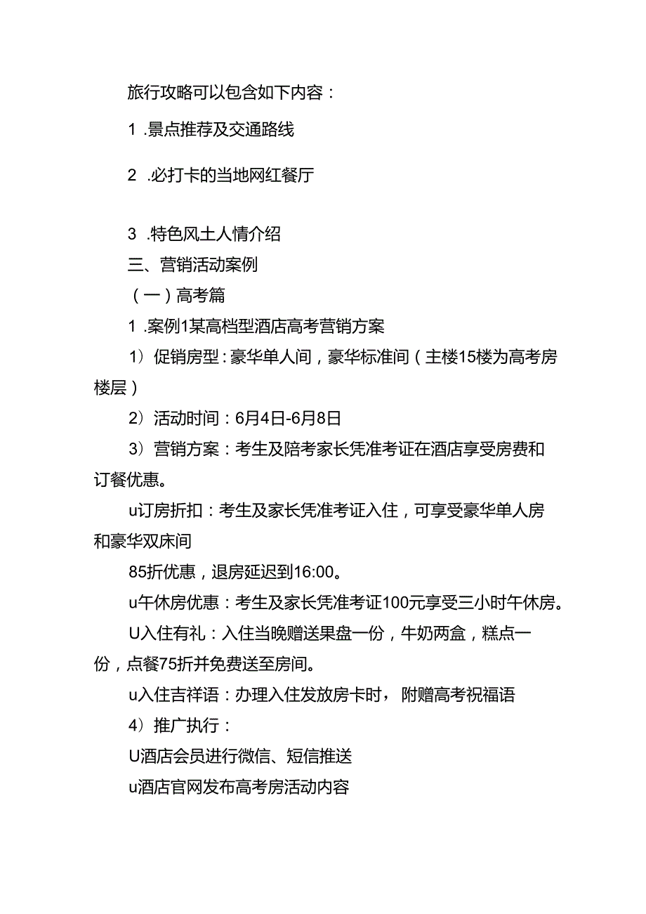 酒店贴心服务之端午篇365.docx_第3页