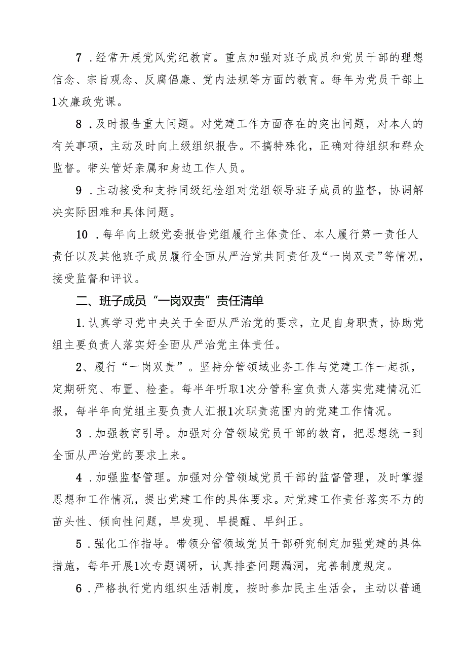 2024年落实全面从严治党主体责任清单10篇专题资料.docx_第3页
