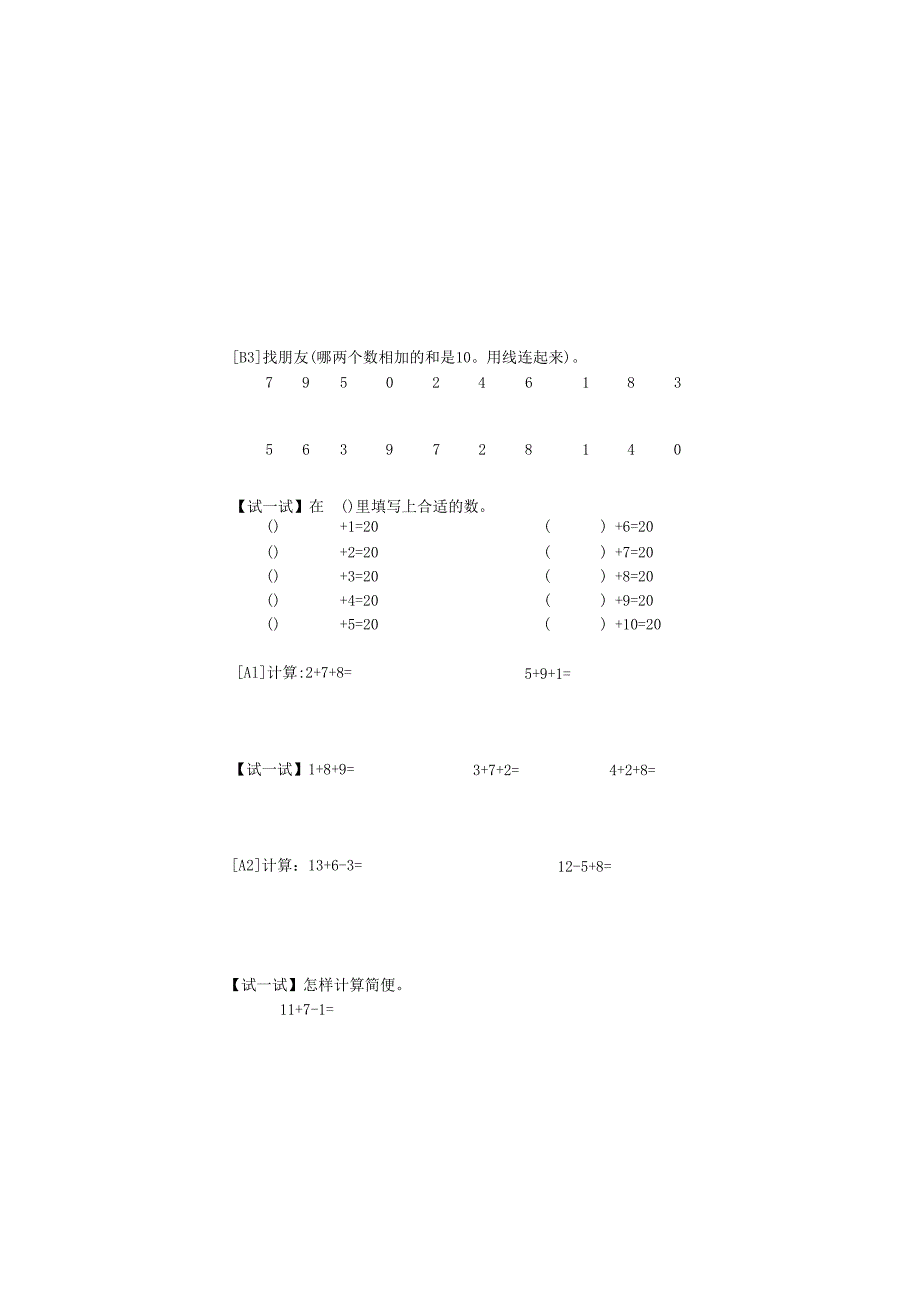 第7讲 巧算速算（一）.docx_第2页