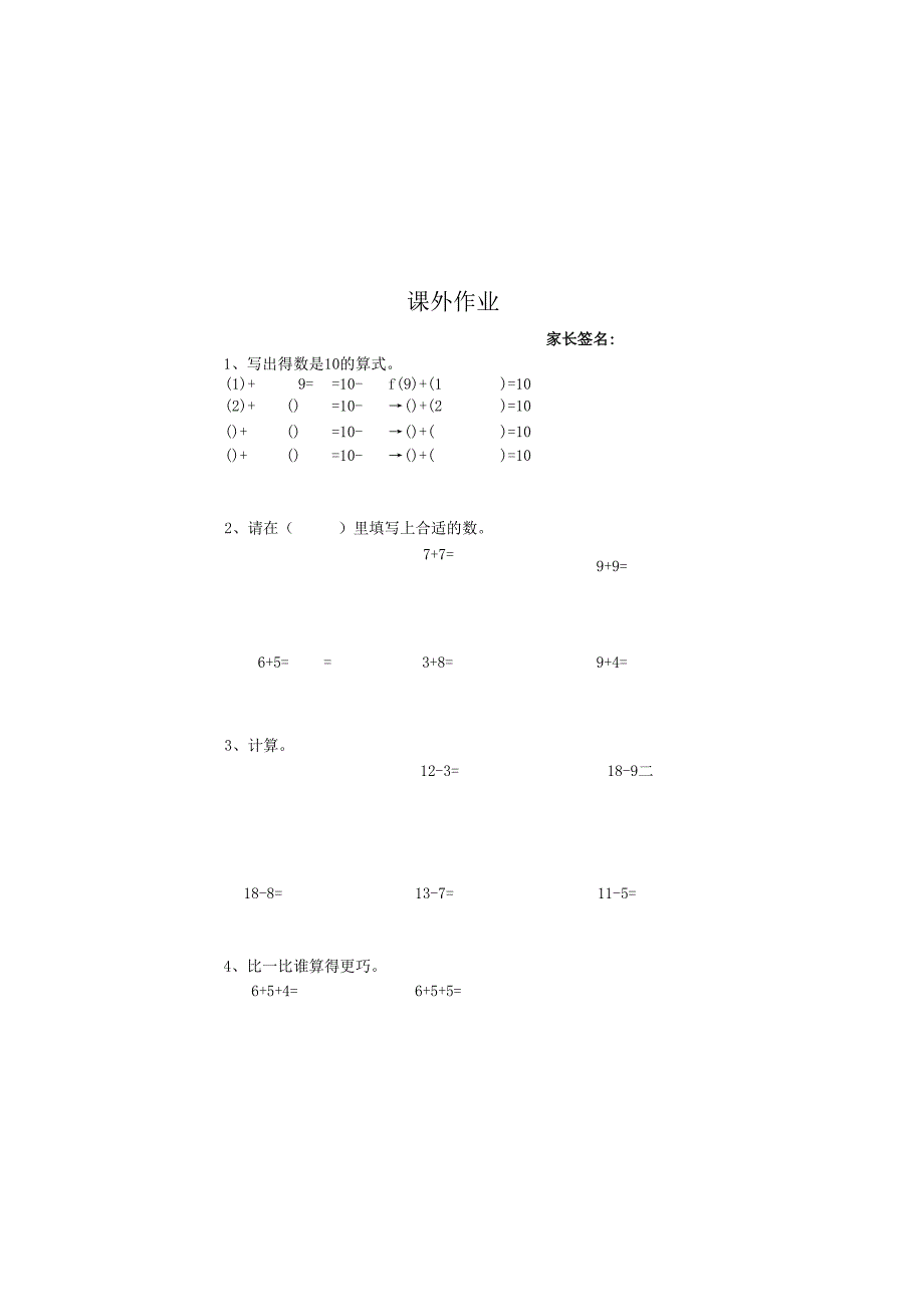 第7讲 巧算速算（一）.docx_第3页