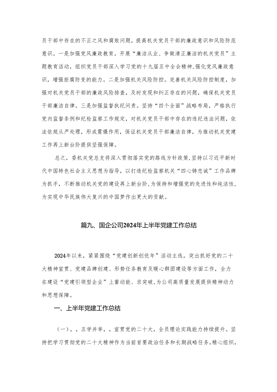 深入推进“四强”党支部建设工作总结汇报9篇(最新精选).docx_第3页