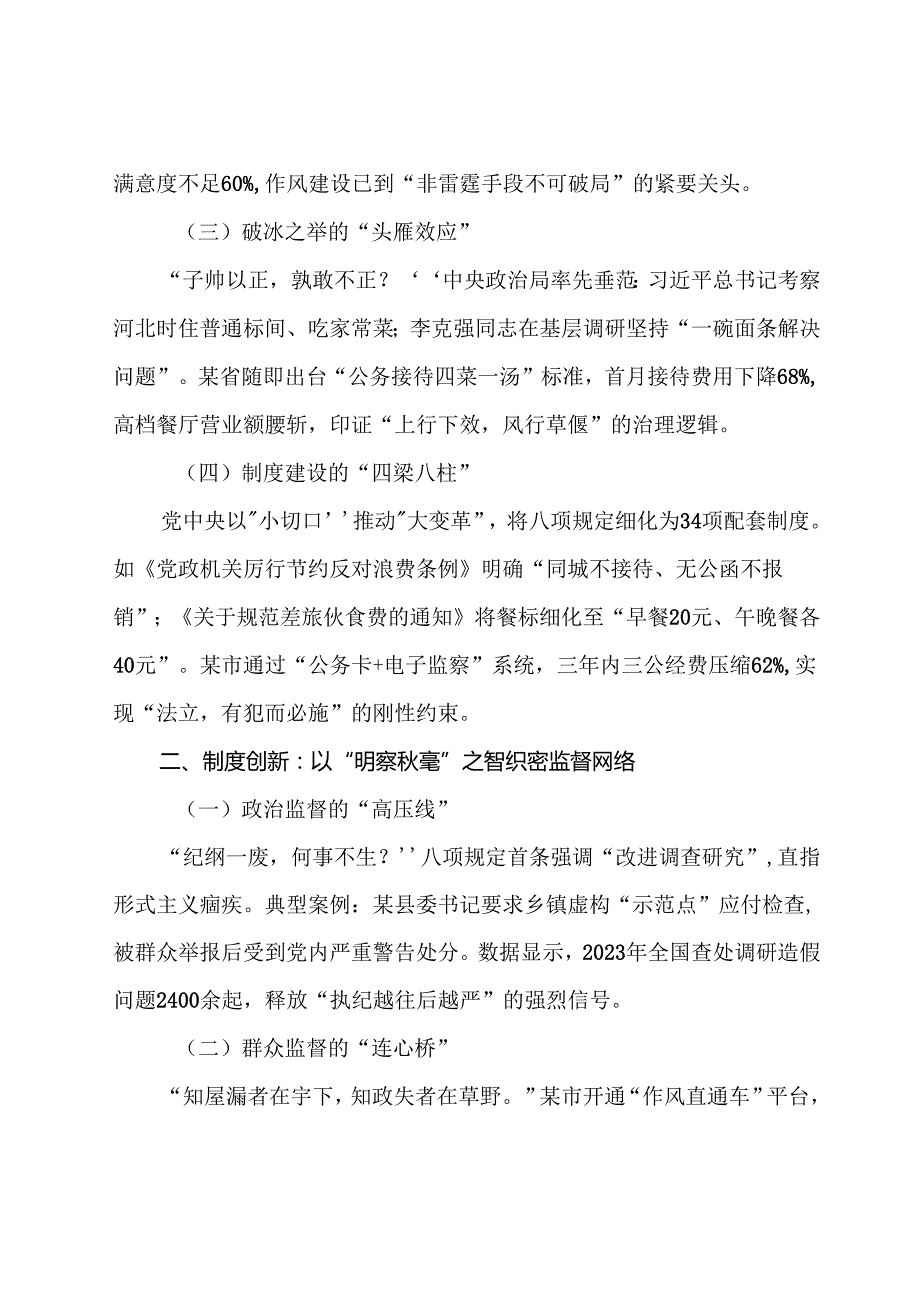 （9篇）2025年八项规定精神学习教育工作廉政党课报告.docx_第2页