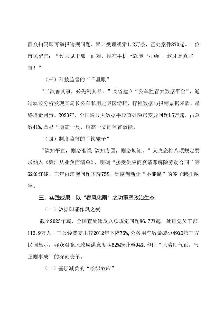 （9篇）2025年八项规定精神学习教育工作廉政党课报告.docx_第3页