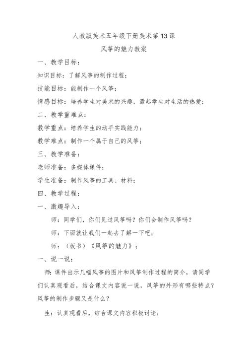 风筝的魅力教案.docx