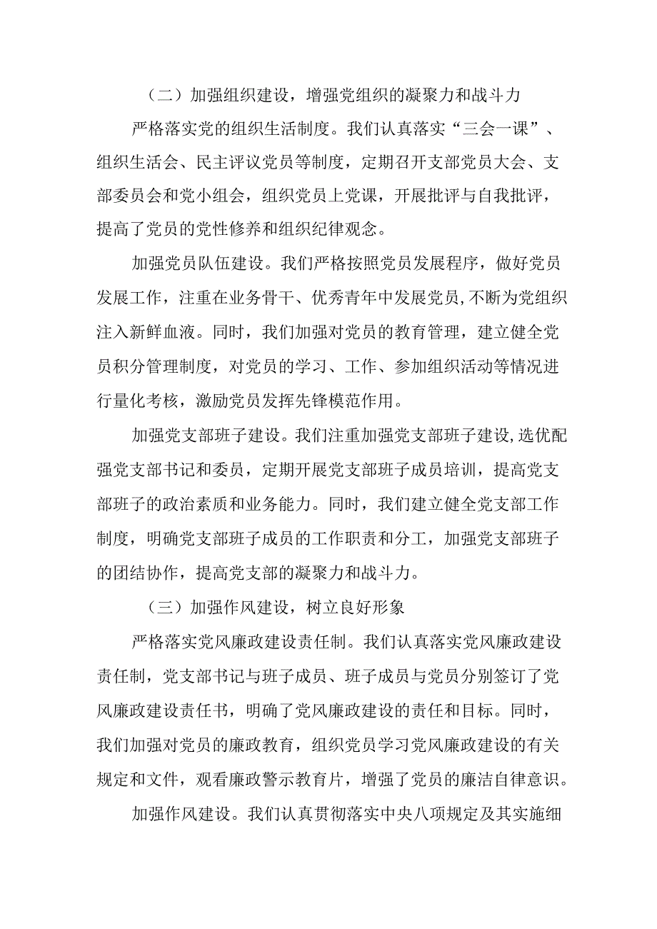 2024年公司《党建》工作总结及下一步工作打算合计5份.docx_第2页