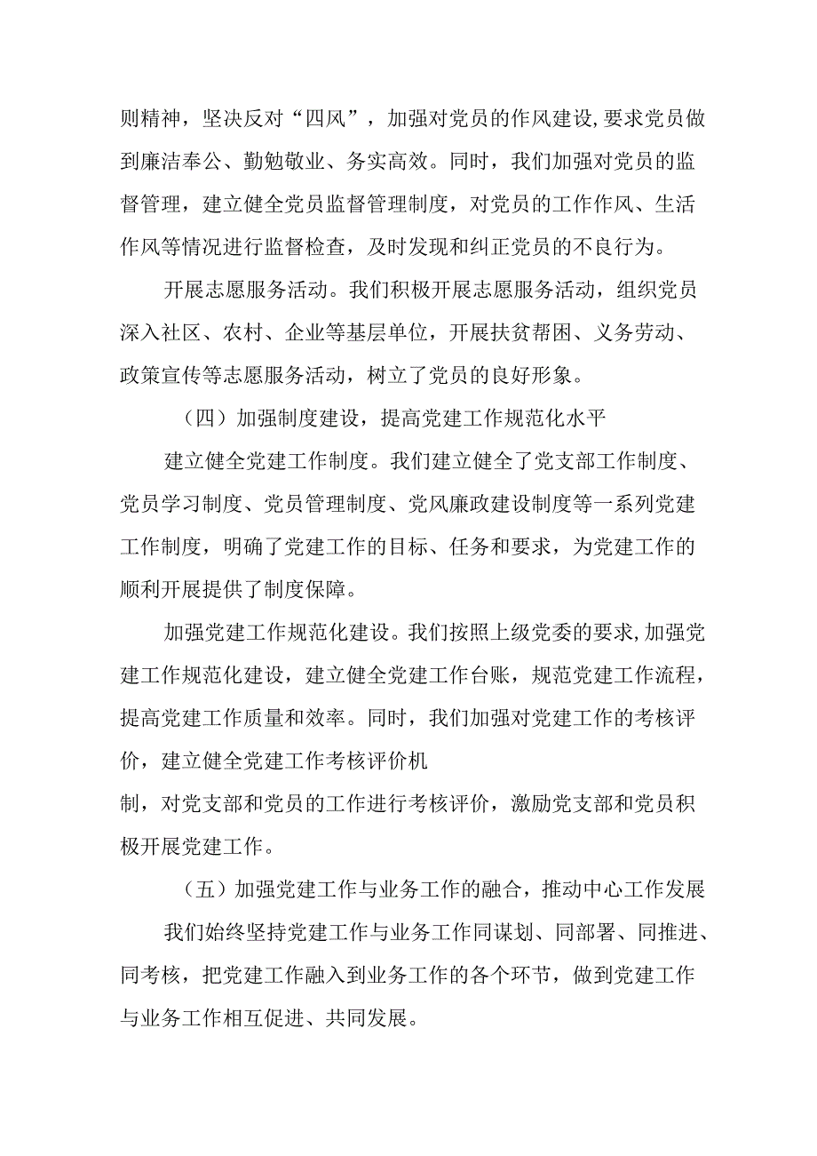 2024年公司《党建》工作总结及下一步工作打算合计5份.docx_第3页