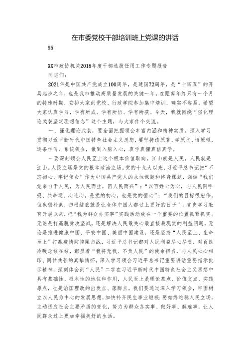 在市委党校干部培训班上党课的讲话.docx