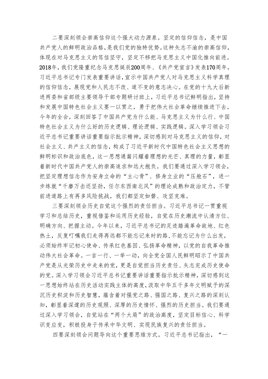 在市委党校干部培训班上党课的讲话.docx_第2页