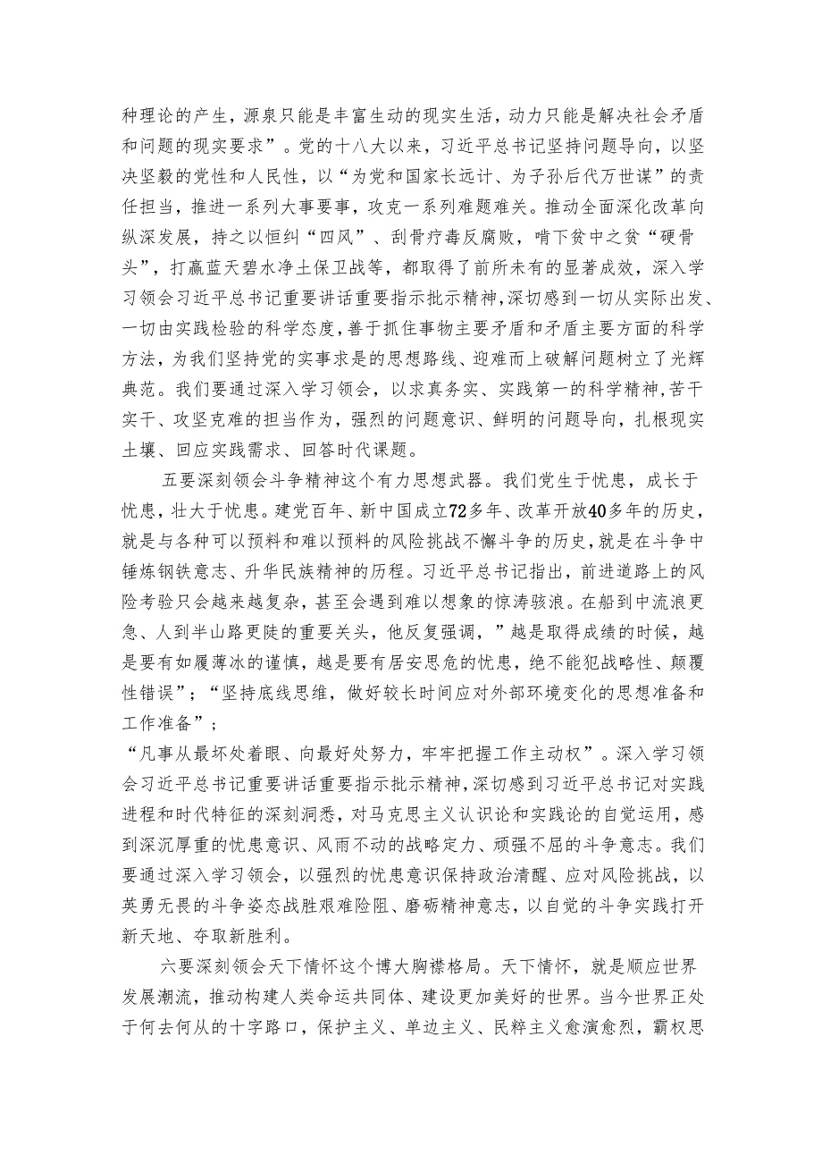 在市委党校干部培训班上党课的讲话.docx_第3页
