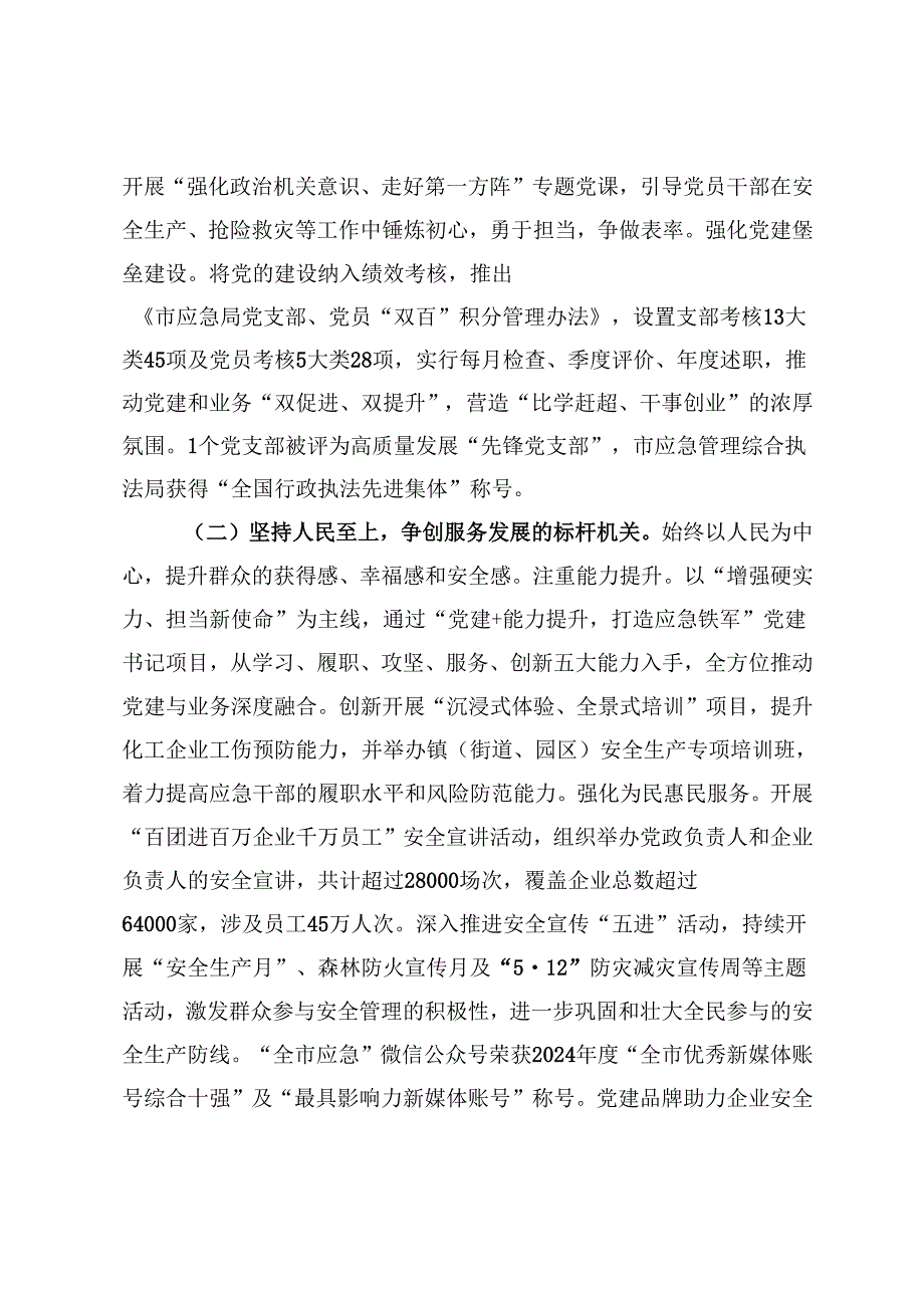 党组2024落实全面从严治党主体责任工作情况报告.docx_第2页