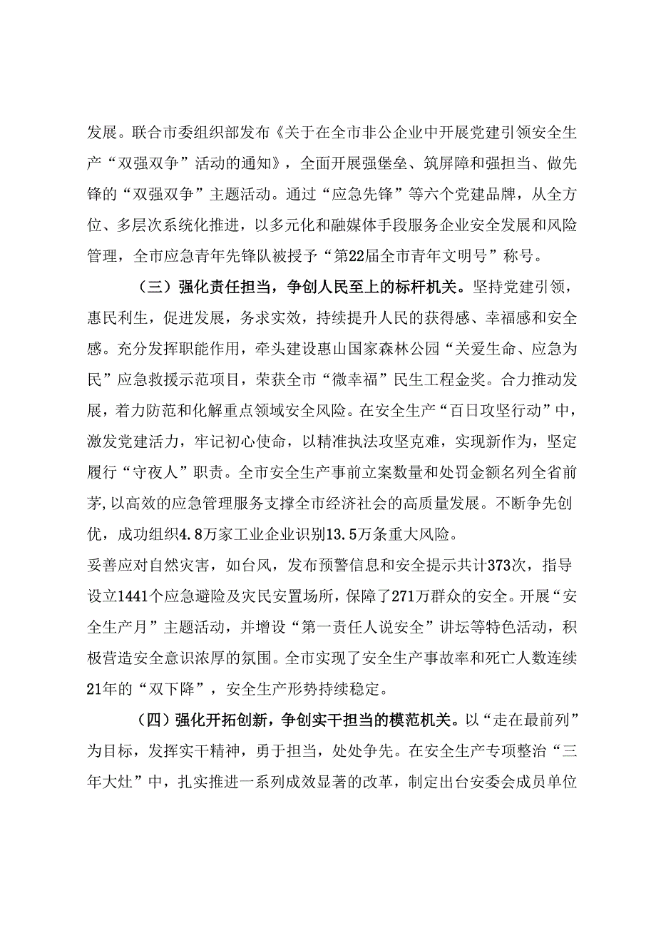 党组2024落实全面从严治党主体责任工作情况报告.docx_第3页