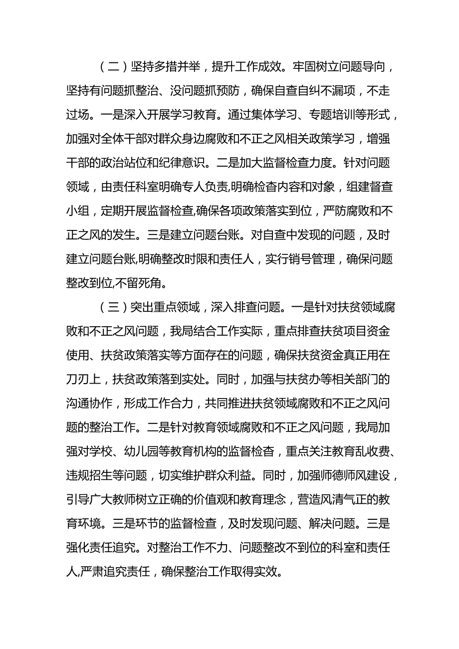 群众身边不正之风和腐败问题集中整治工作总结七篇.docx_第2页
