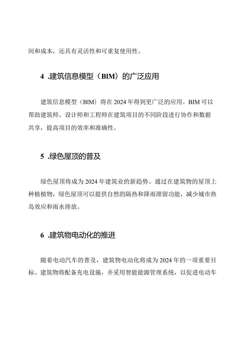 2024年版建筑业新进展10项.docx_第2页