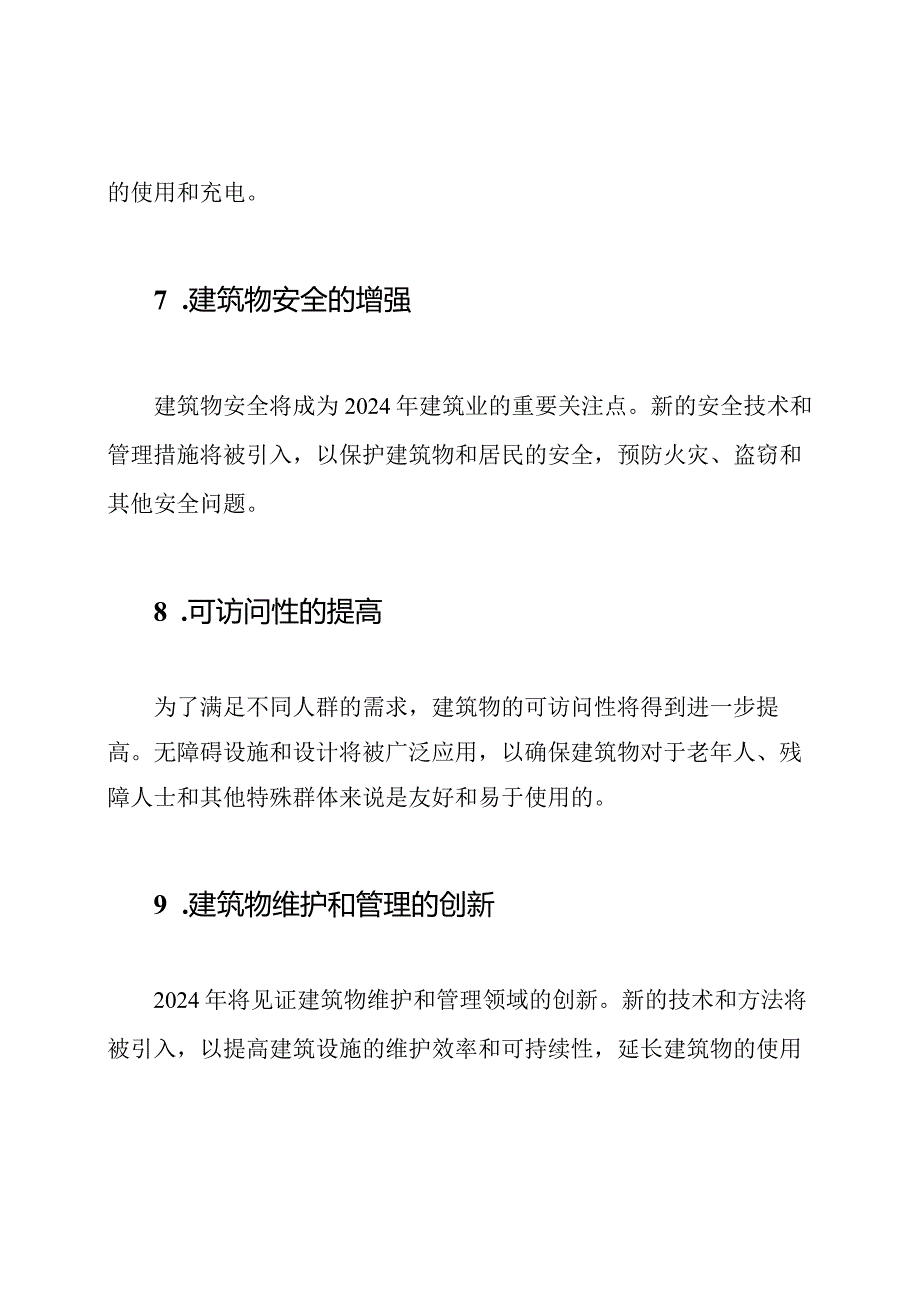 2024年版建筑业新进展10项.docx_第3页