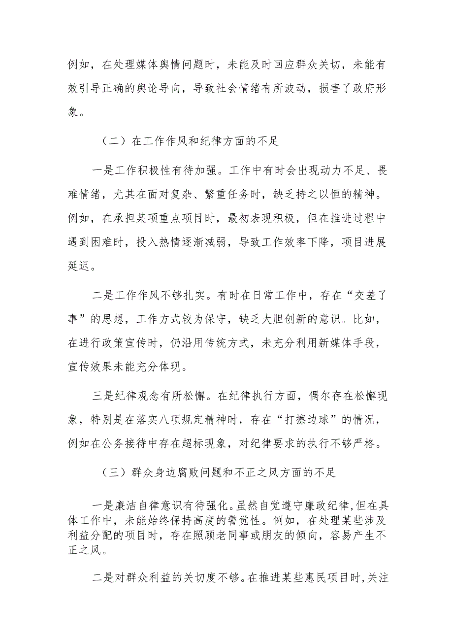 巡视整改专题民主生活会个人对照检查范文.docx_第2页