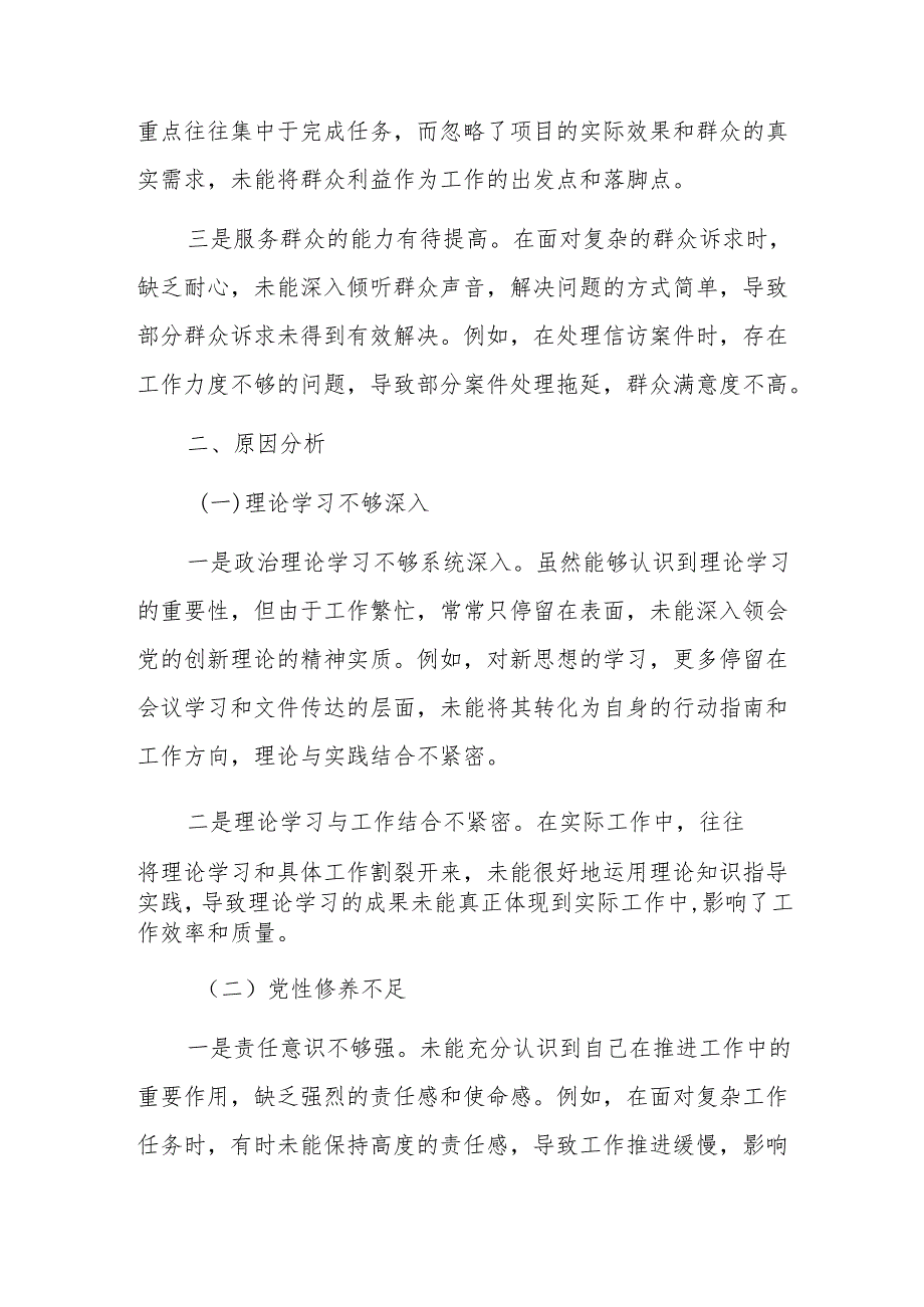 巡视整改专题民主生活会个人对照检查范文.docx_第3页