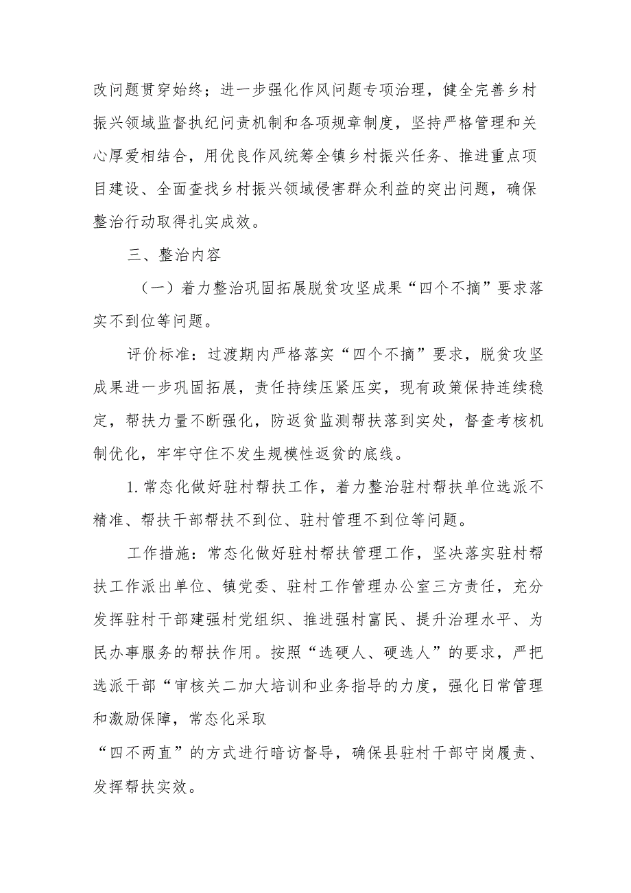 精选全市2024年开展《群众身边不正之风和腐败》问题集中整治专项实施方案 汇编5份.docx_第2页