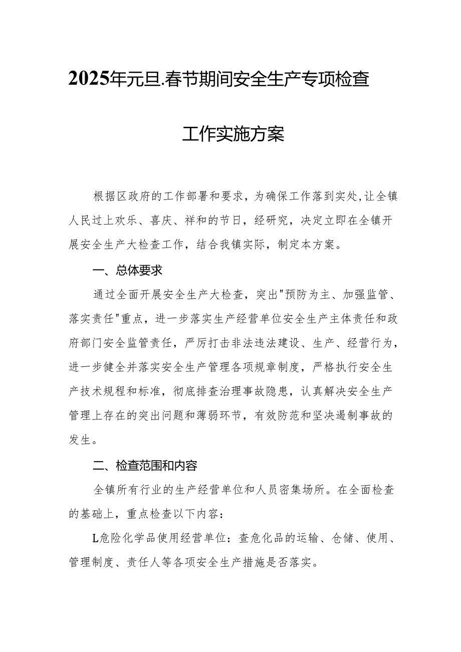 2025年开展《元旦、节期间安全生产专项检查》工作方案 （汇编6份）(1).docx_第1页