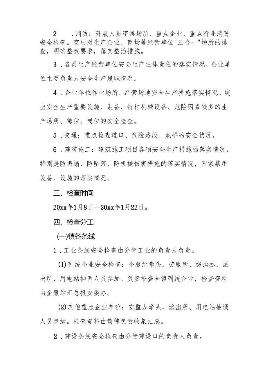 2025年开展《元旦、节期间安全生产专项检查》工作方案 （汇编6份）(1).docx_第2页