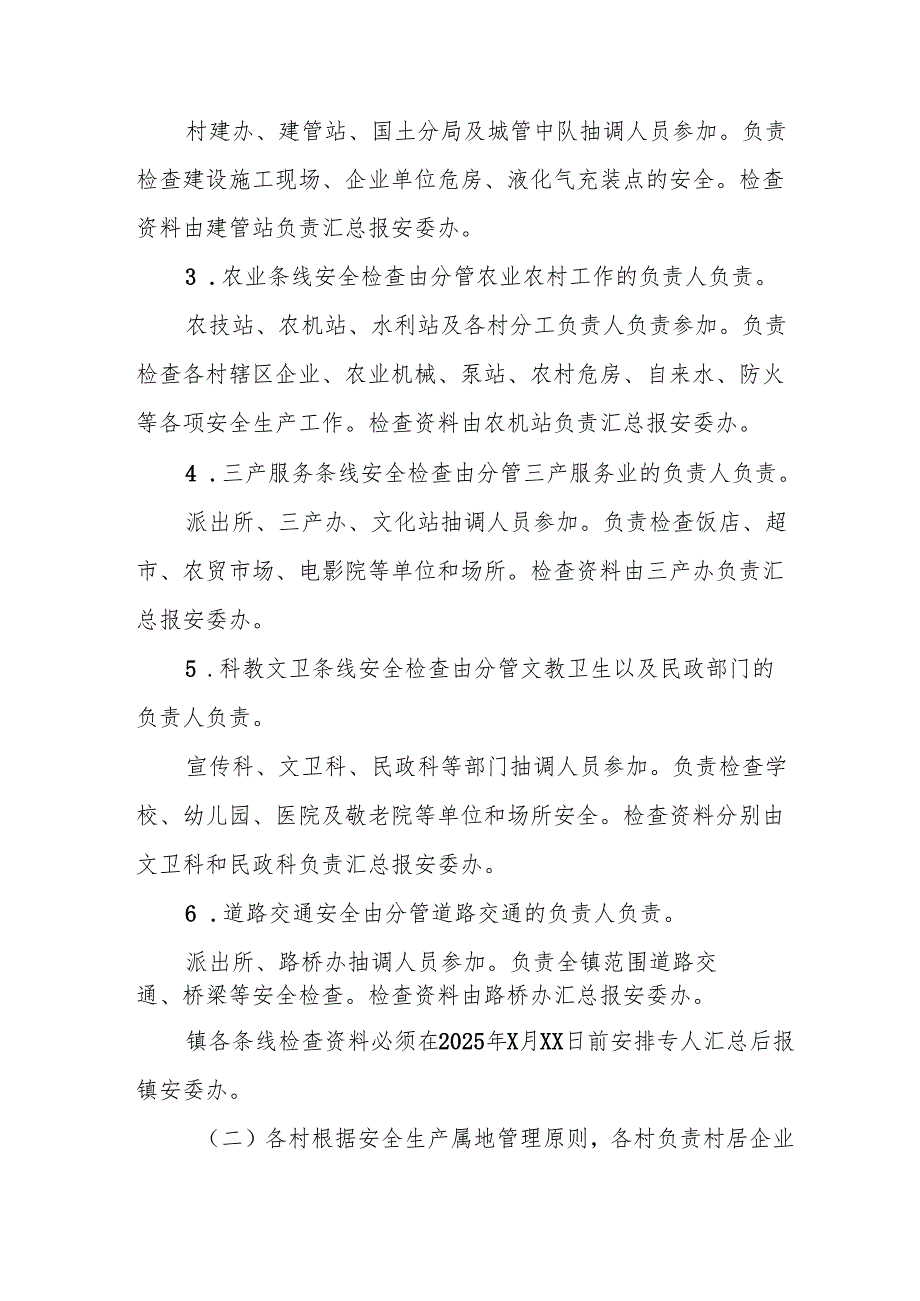 2025年开展《元旦、节期间安全生产专项检查》工作方案 （汇编6份）(1).docx_第3页