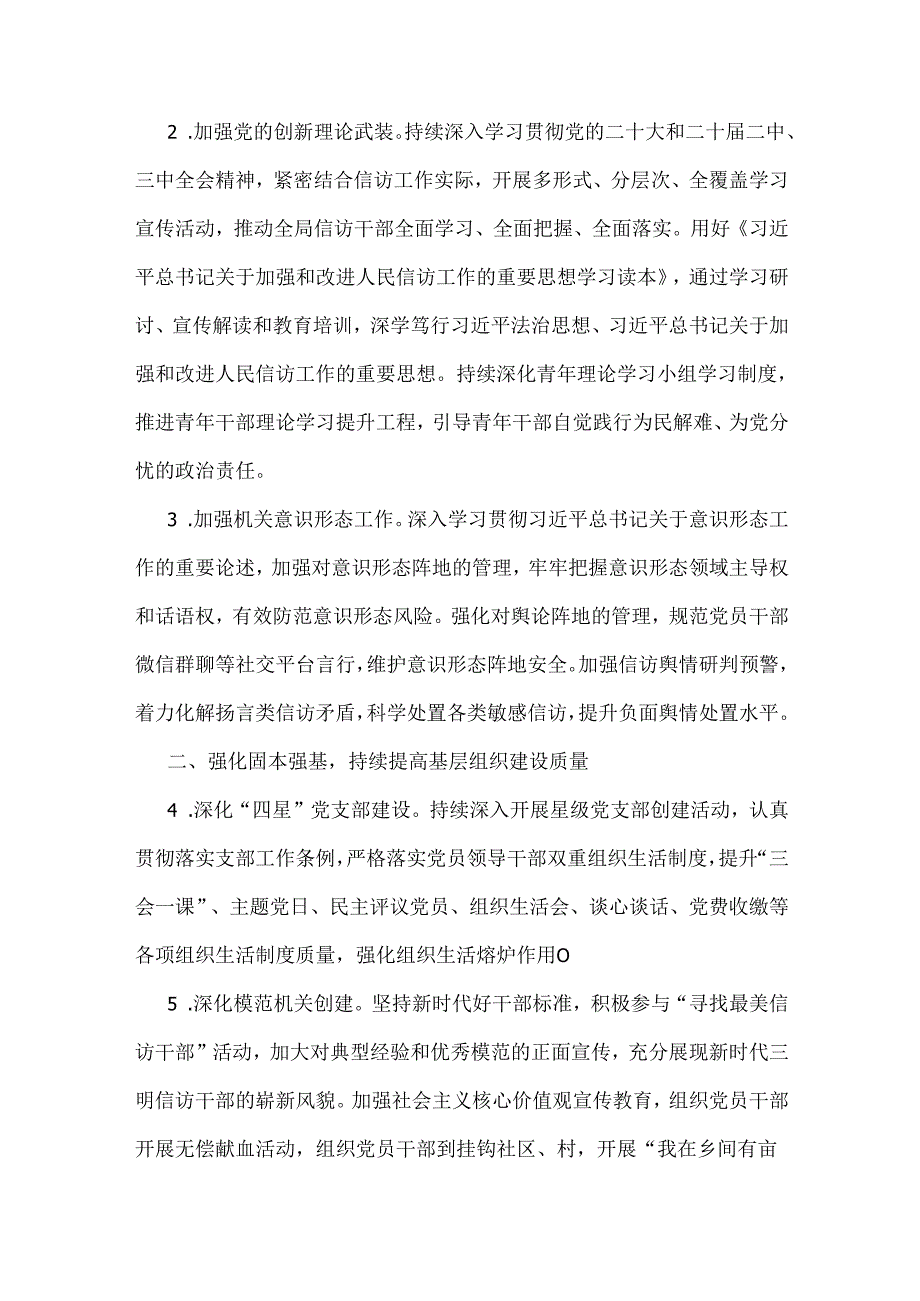 信访局2025年“十五五”规划编制之年党建工作计划【3篇】与2025党风廉政建设工作计划稿[7篇]供参考.docx_第2页
