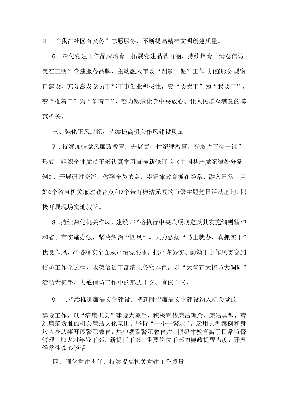 信访局2025年“十五五”规划编制之年党建工作计划【3篇】与2025党风廉政建设工作计划稿[7篇]供参考.docx_第3页