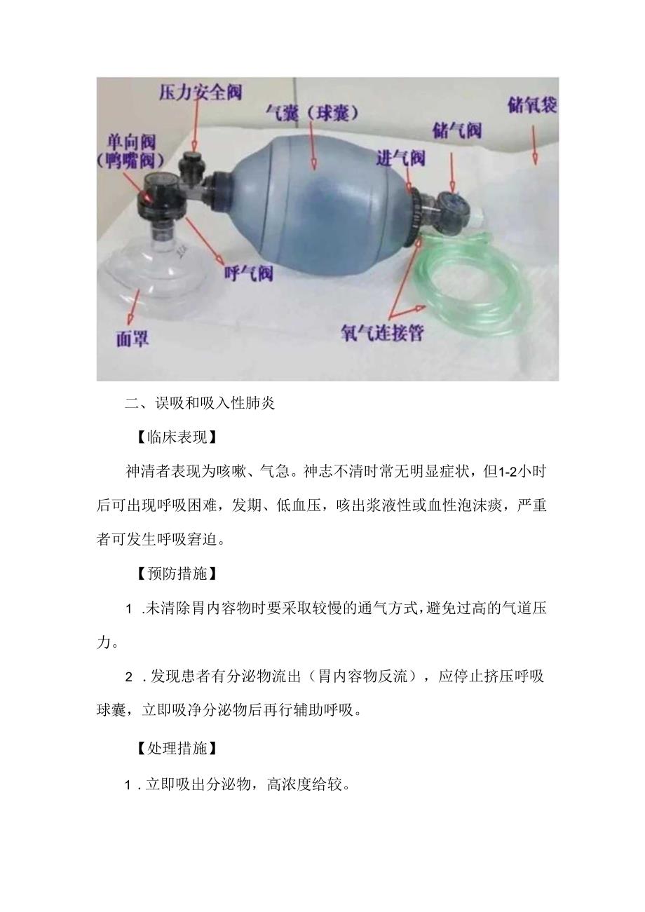 简易呼吸器使用技术操作并发症的预防及处理.docx_第2页