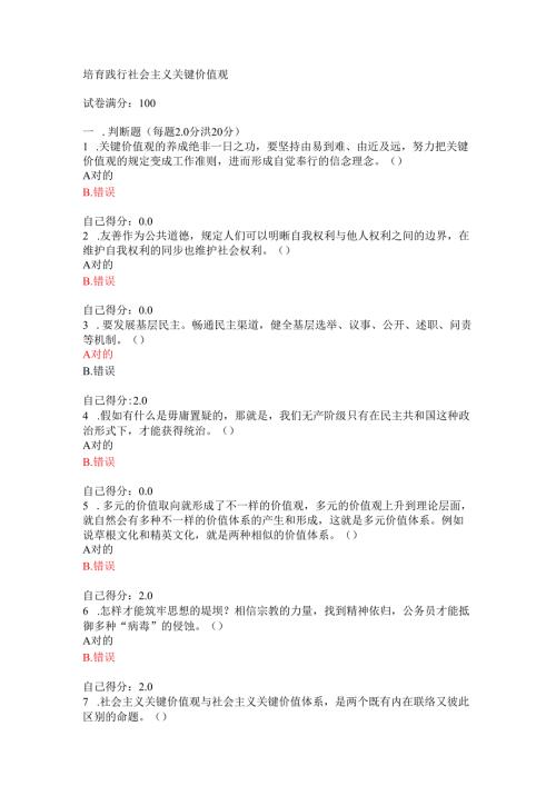 2025年铸魂育人广西公务员社会主义核心价值观网络学习深度测评真题集锦.docx