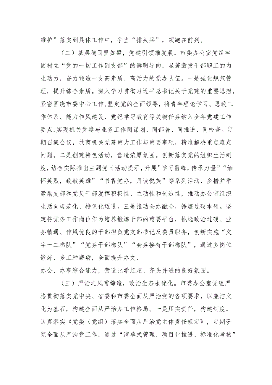 党组2024抓基层党建工作总结.docx_第2页