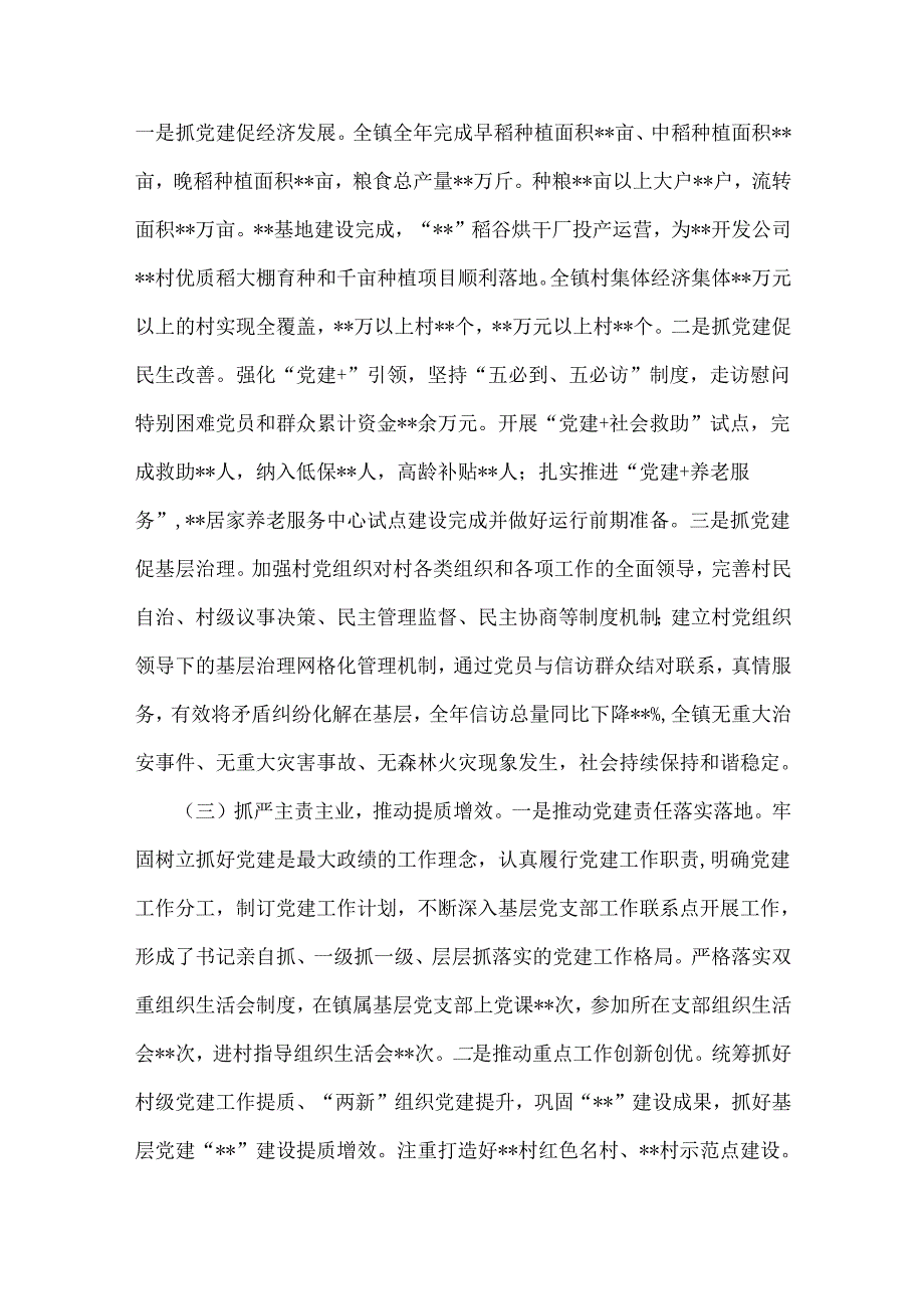 党委书记2024年抓基层党建工作述职报告范文稿2篇.docx_第2页