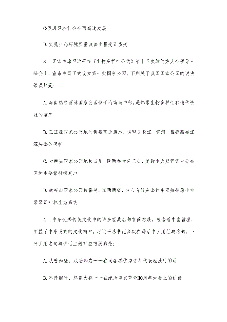 2022年云南公务员行测考试真题.docx_第2页