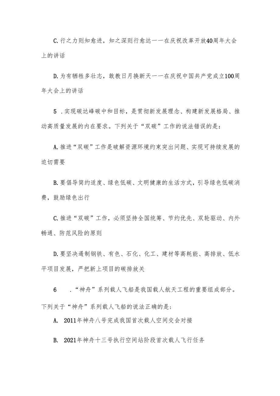 2022年云南公务员行测考试真题.docx_第3页