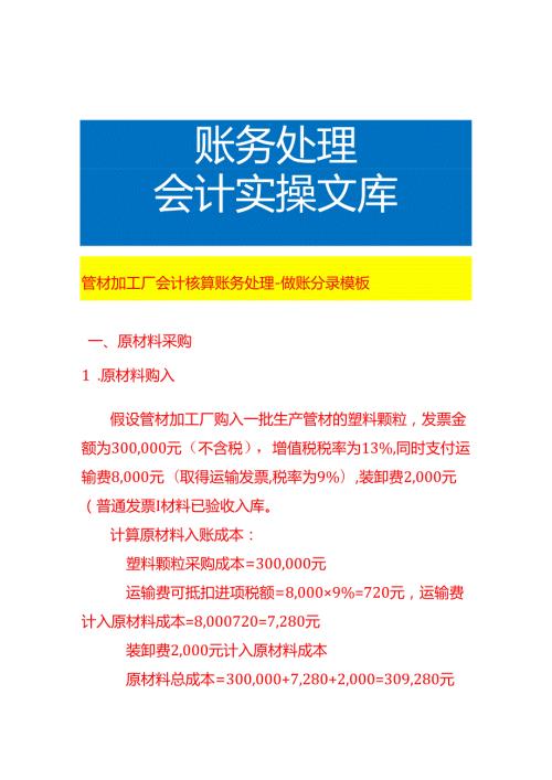 管材加工厂会计核算账务处理做账分录模板.docx