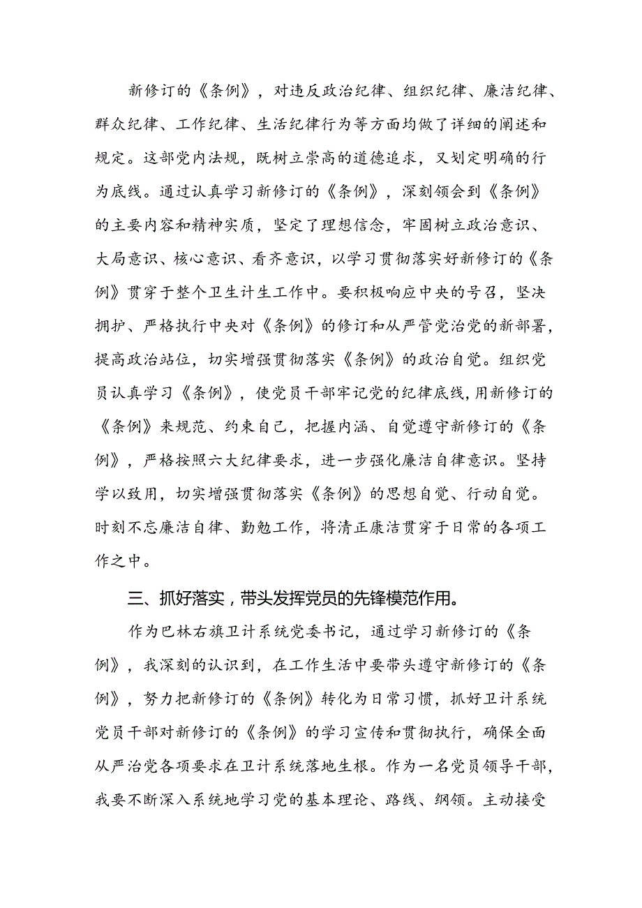 2024年党纪学习教育活动心得体会交流发言(十五篇).docx_第2页