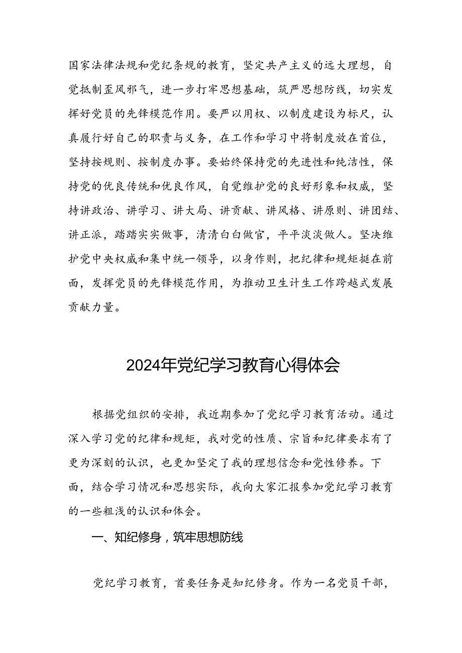 2024年党纪学习教育活动心得体会交流发言(十五篇).docx_第3页