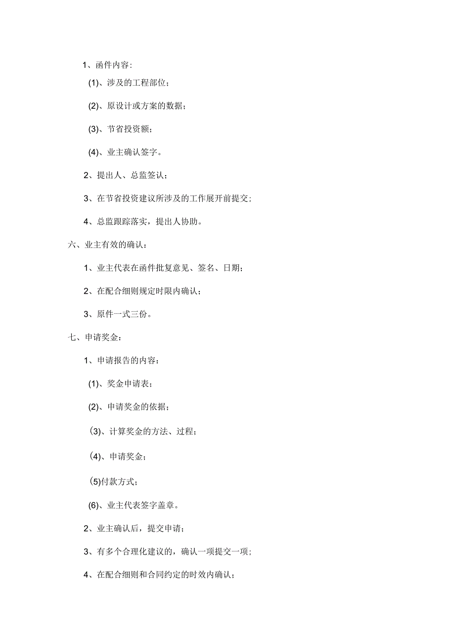 工程建设监理公司合理化建议制度.docx_第2页